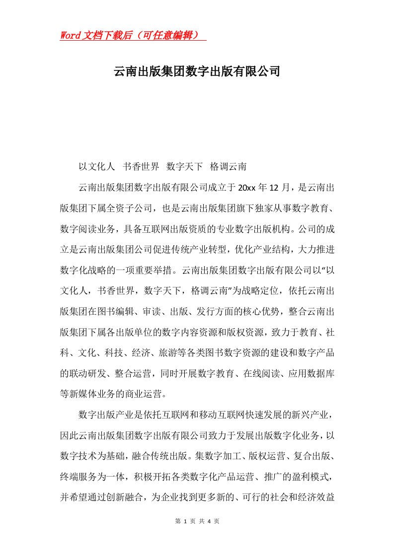 云南出版集团数字出版有限公司