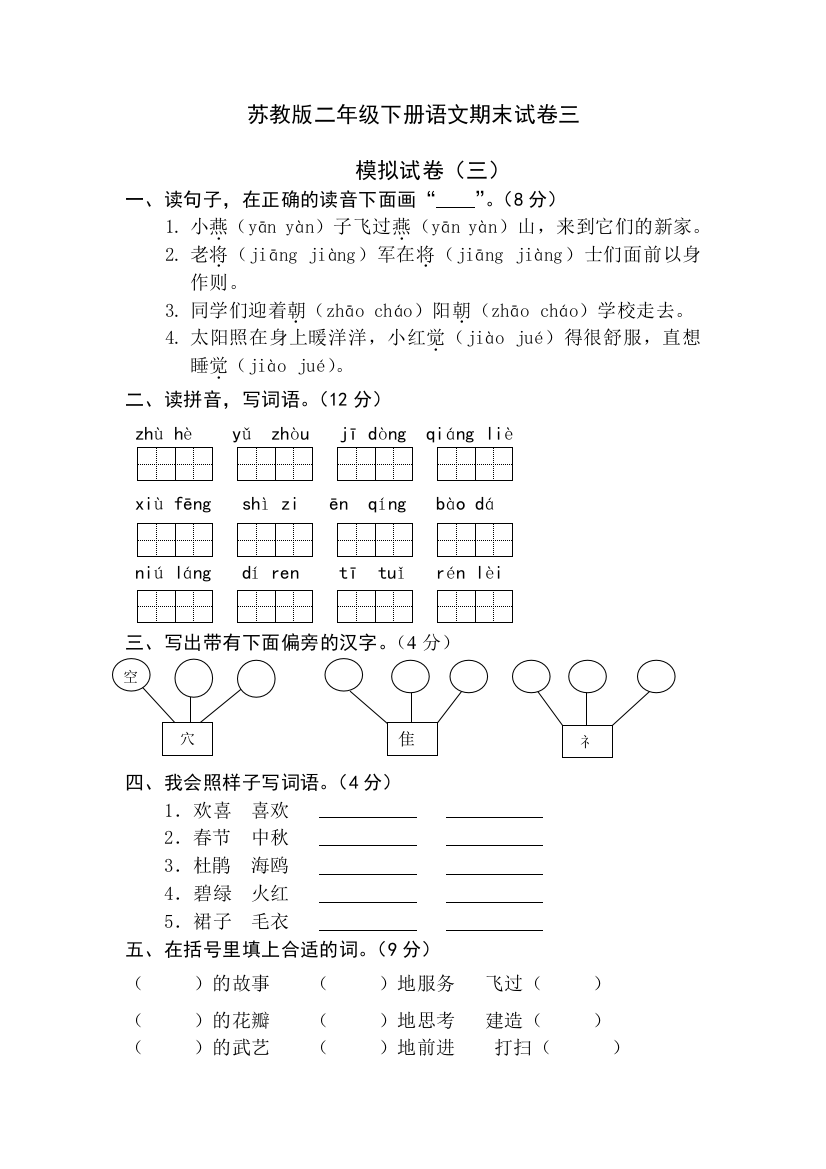 苏教版二年级下册语文期末试卷三doc13