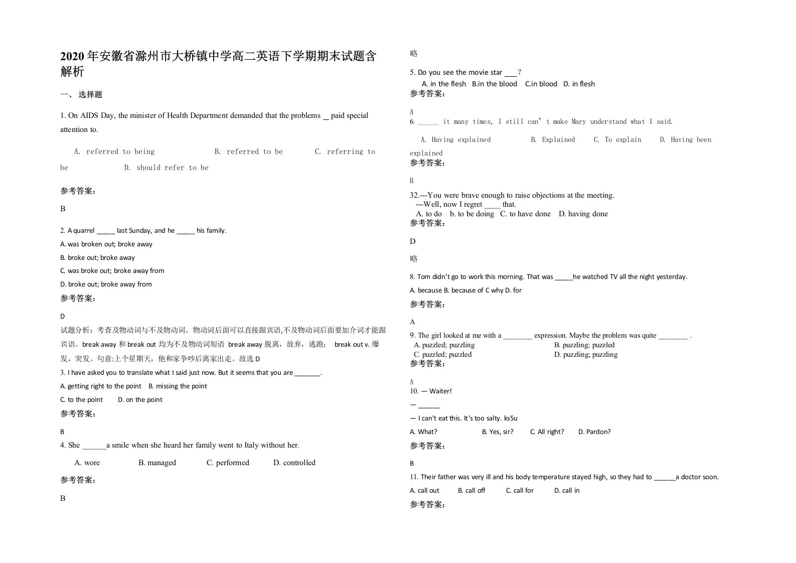 2020年安徽省滁州市大桥镇中学高二英语下学期期末试题含解析