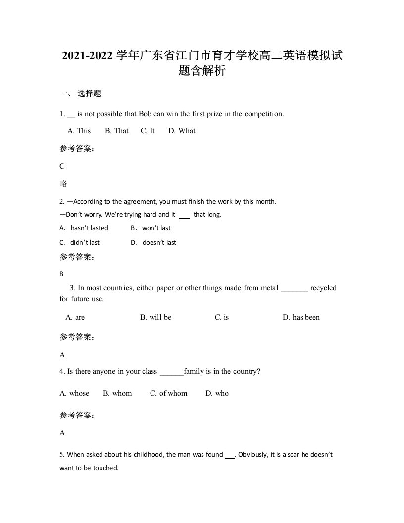 2021-2022学年广东省江门市育才学校高二英语模拟试题含解析