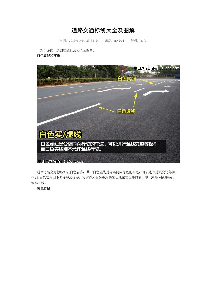 道路交通标线大全及图解