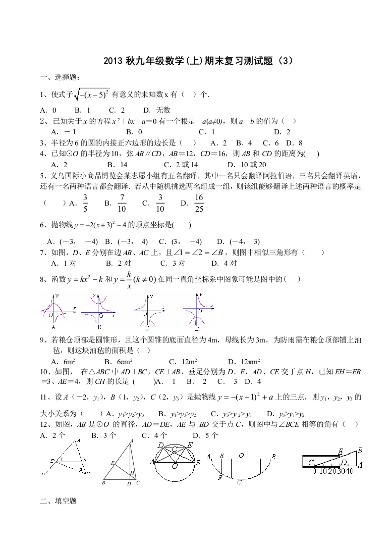 2013秋期末测试题3（陈燕燕）