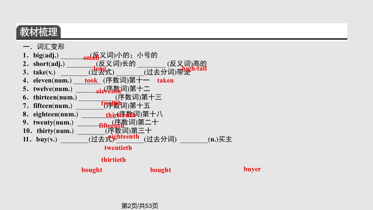 话题六Dailyroutines日常活动