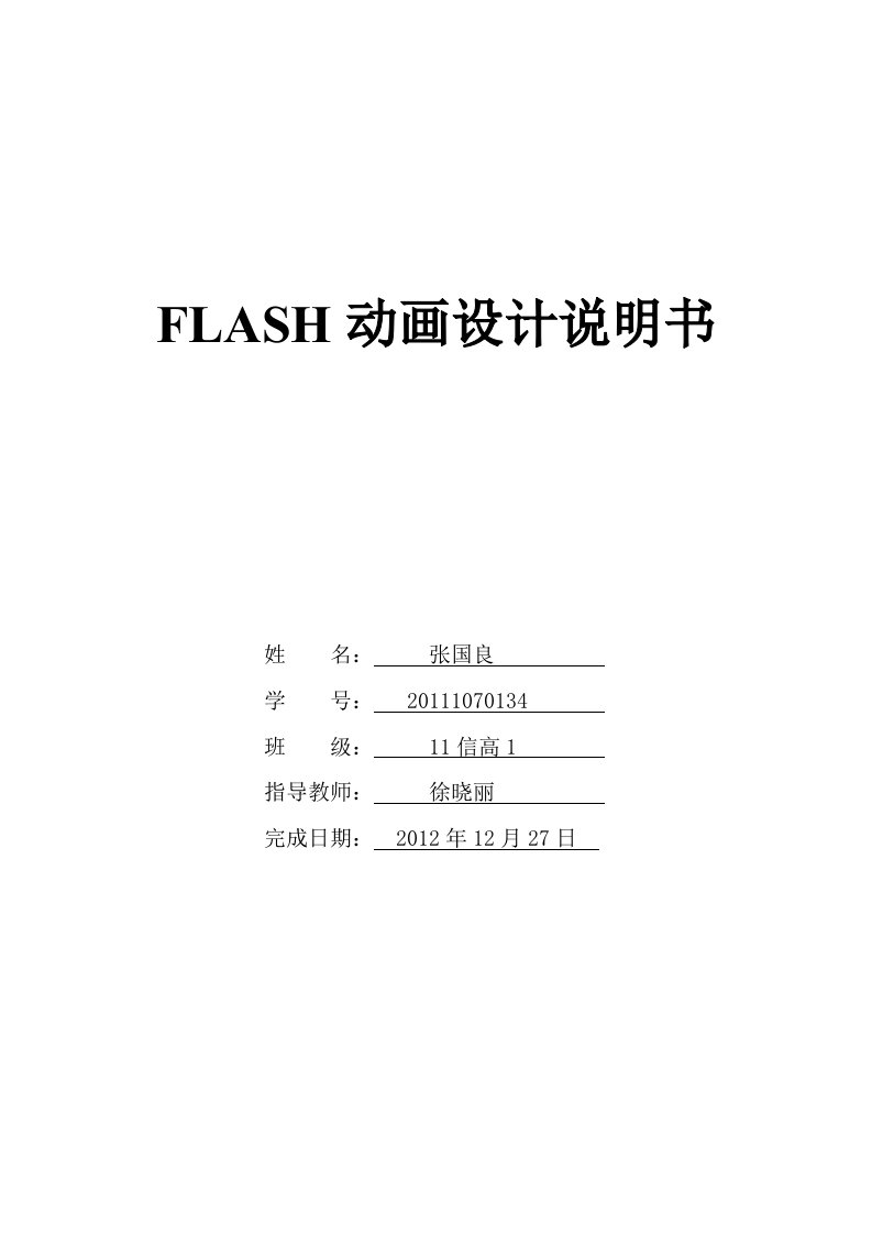 flash动画设计说明书