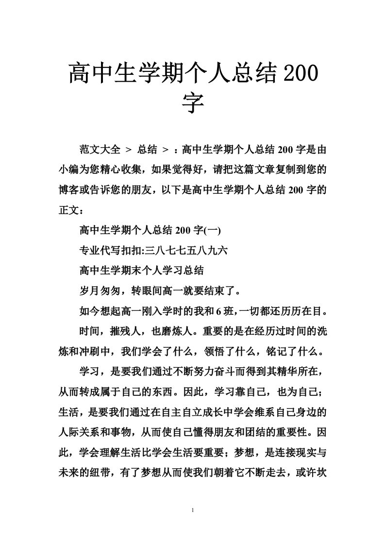 高中生学期个人总结200字