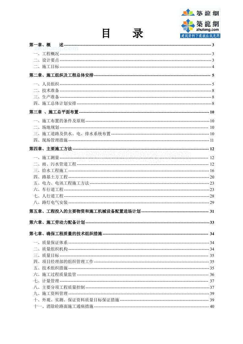 漳州开发区市政道路施工组织设计