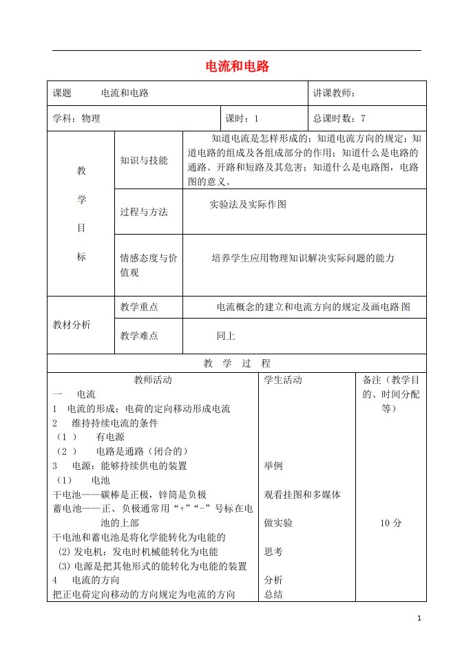 吉林省四平市第十七中学九年级物理全册《15.2