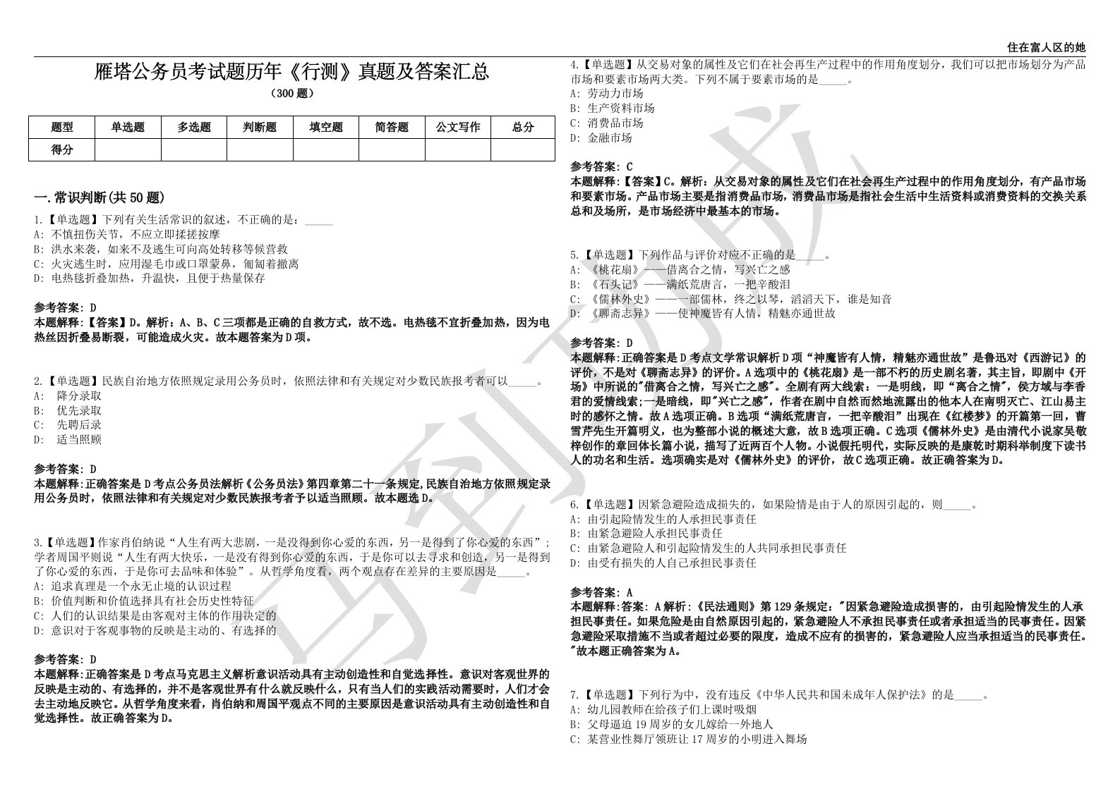 雁塔公务员考试题历年《行测》真题及答案汇总第0139期