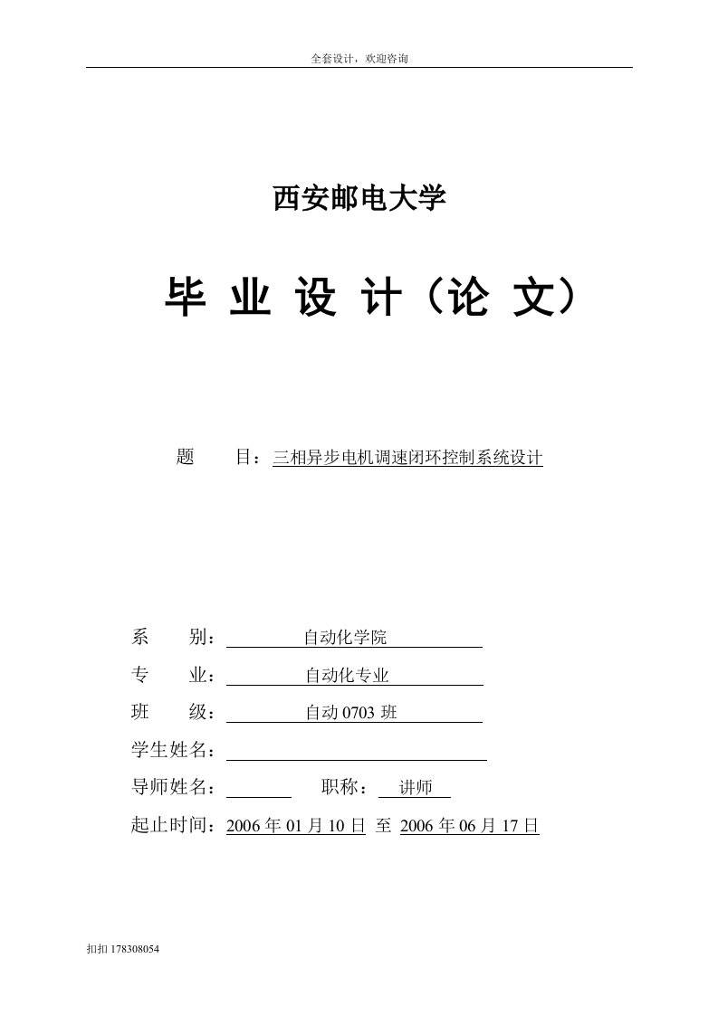 毕业设计（论文）-三相异步电机调速闭环控制系统设计