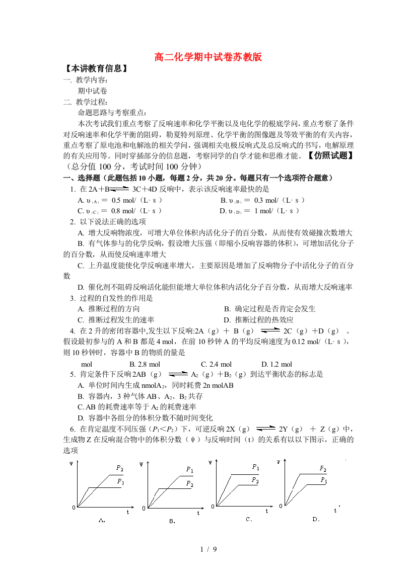 高二化学期中试卷苏教版知识精讲