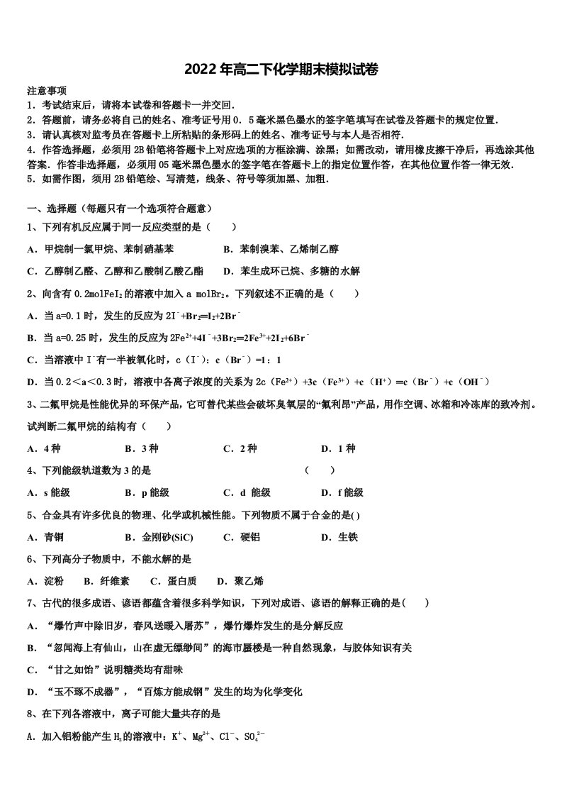 湖北省仙桃市汉江高级中学2022年高二化学第二学期期末考试试题含解析