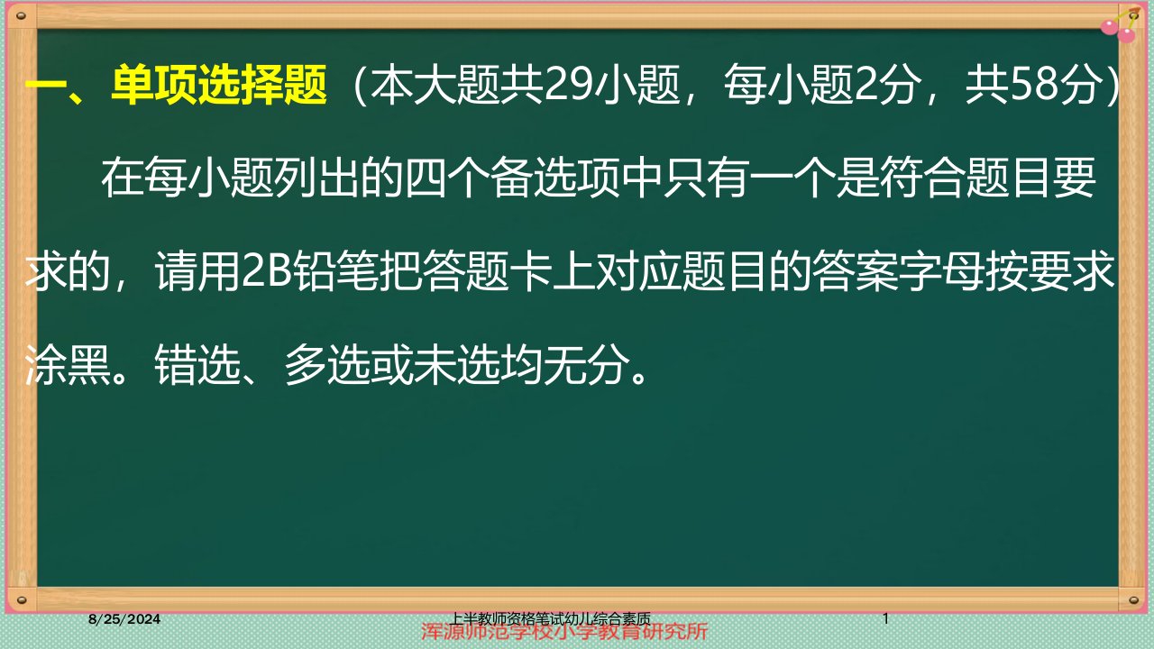 2021年上半教师资格笔试幼儿综合素质讲义