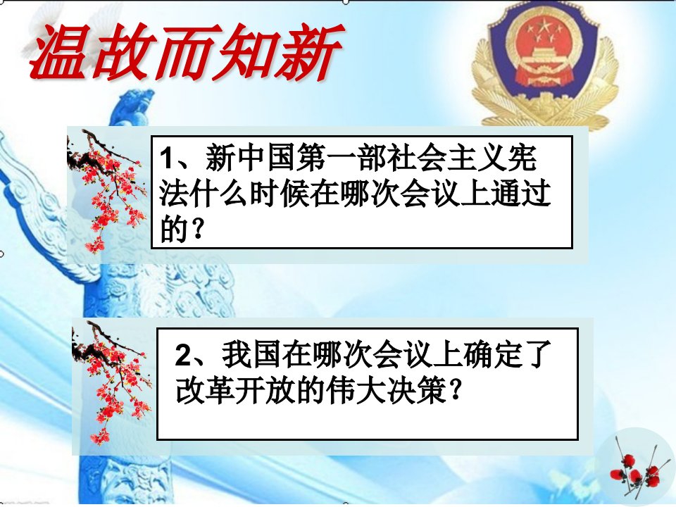 初中二年级历史下册第三单元建设中国特色社会主义第14课迈向社会主义现代化第一课时课件