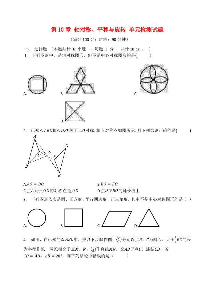 2020_2021学年七年级数学下册第10章轴对称平移与旋转检测试题无答案新版华东师大版20210622139