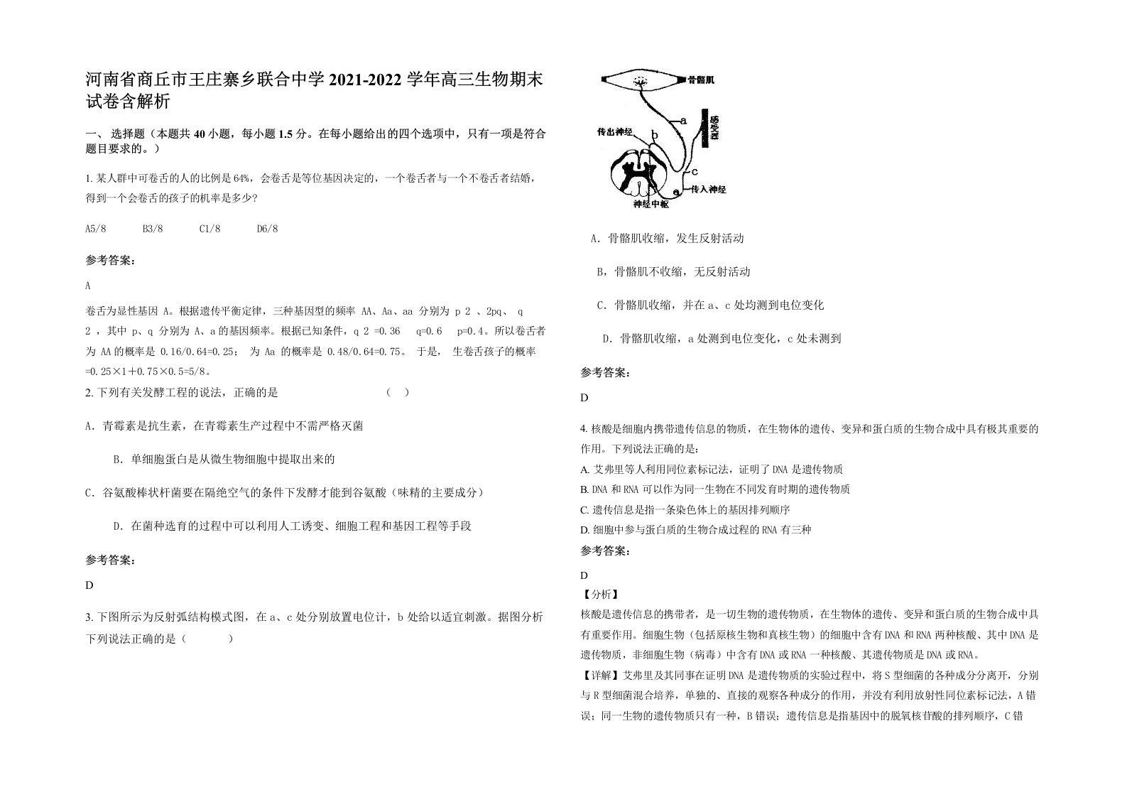 河南省商丘市王庄寨乡联合中学2021-2022学年高三生物期末试卷含解析