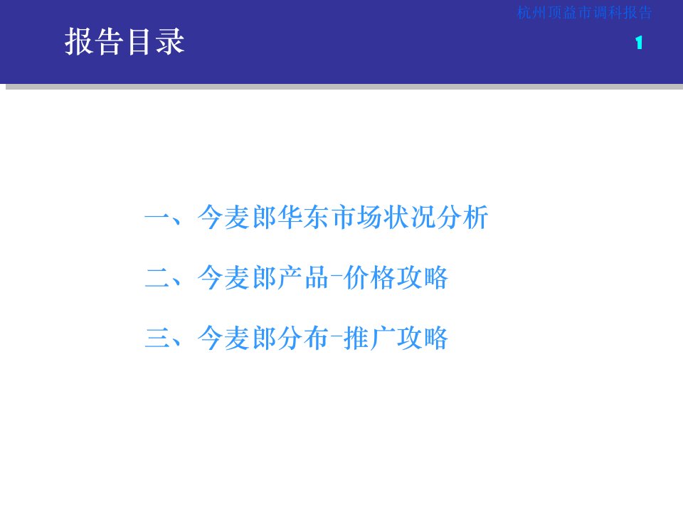 06年12月华东今麦郎专题报告