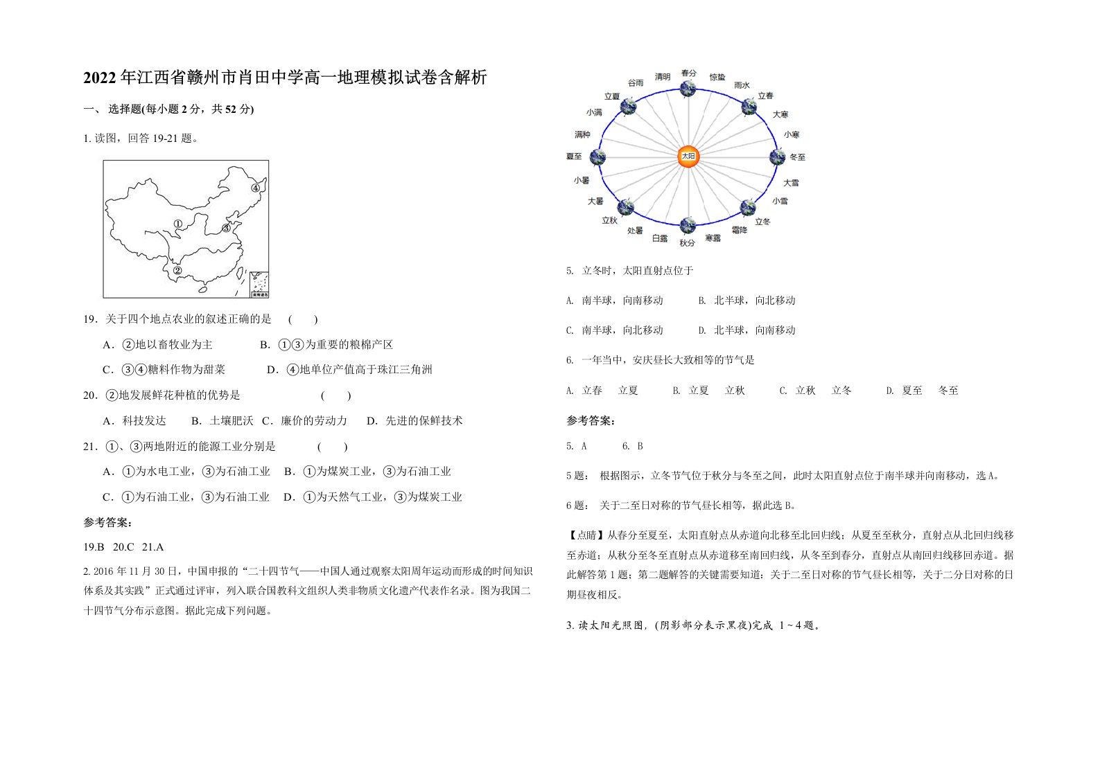 2022年江西省赣州市肖田中学高一地理模拟试卷含解析