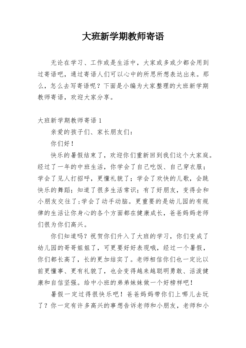 大班新学期教师寄语_1