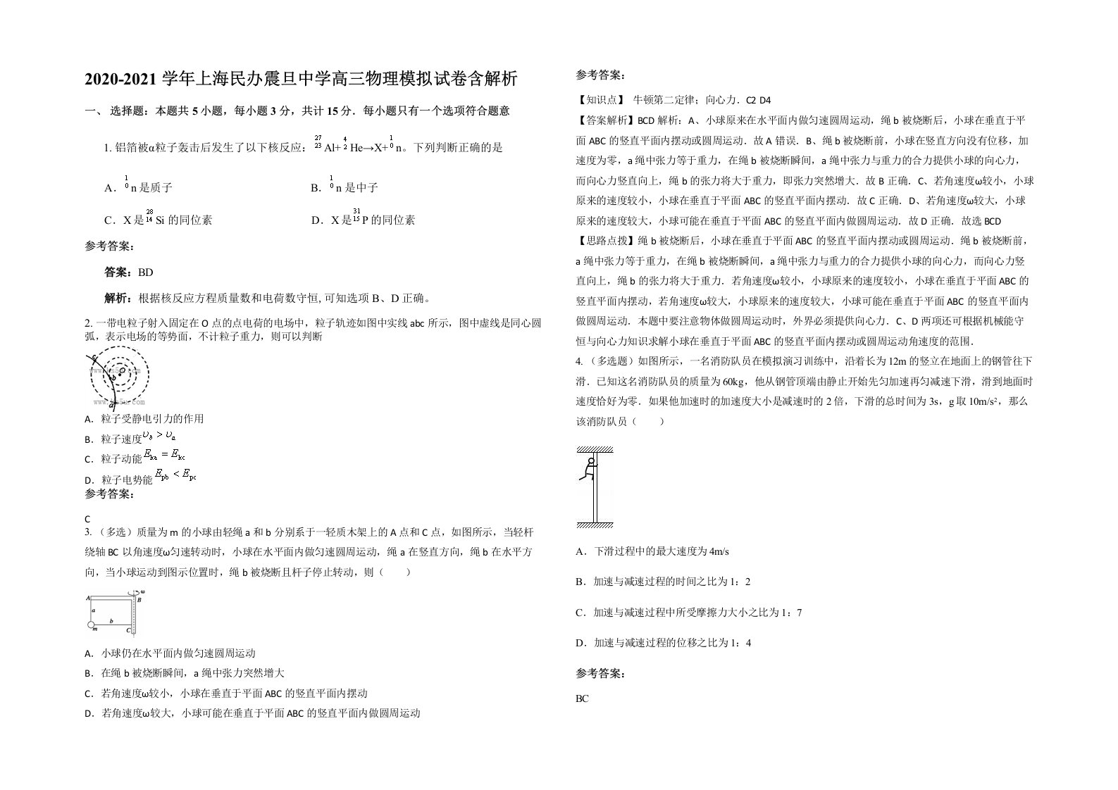 2020-2021学年上海民办震旦中学高三物理模拟试卷含解析