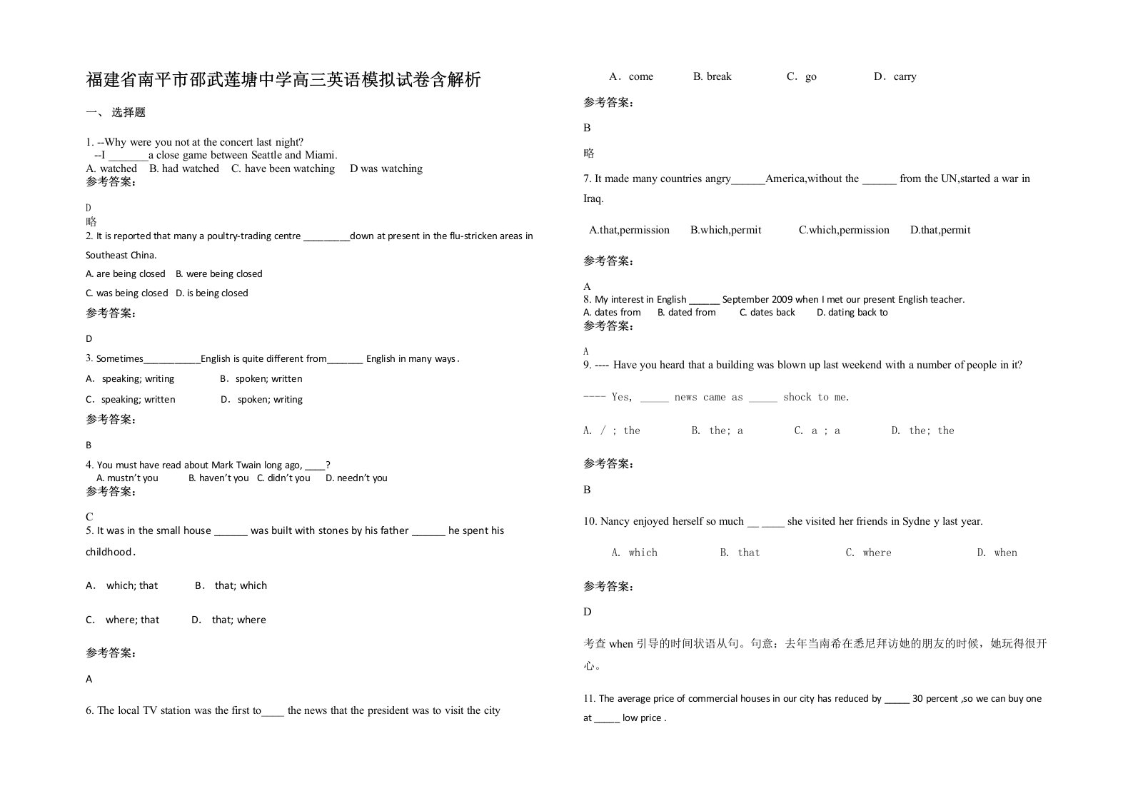 福建省南平市邵武莲塘中学高三英语模拟试卷含解析