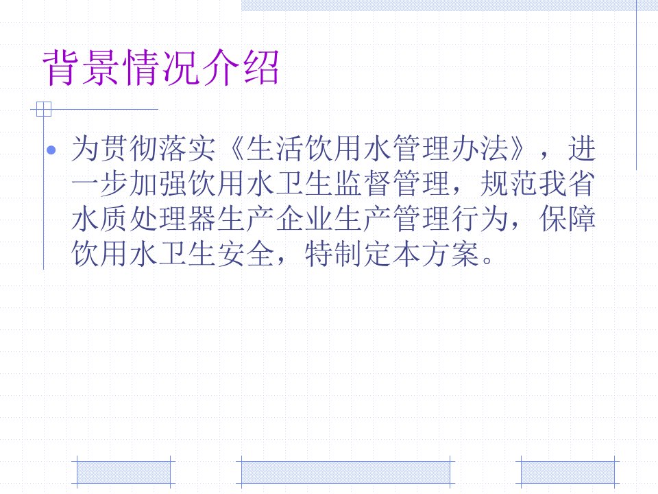 教学广东省水质处理器分娩企业专项监督检查任务计划