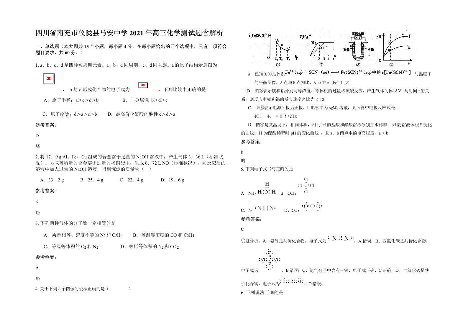 四川省南充市仪陇县马安中学2021年高三化学测试题含解析