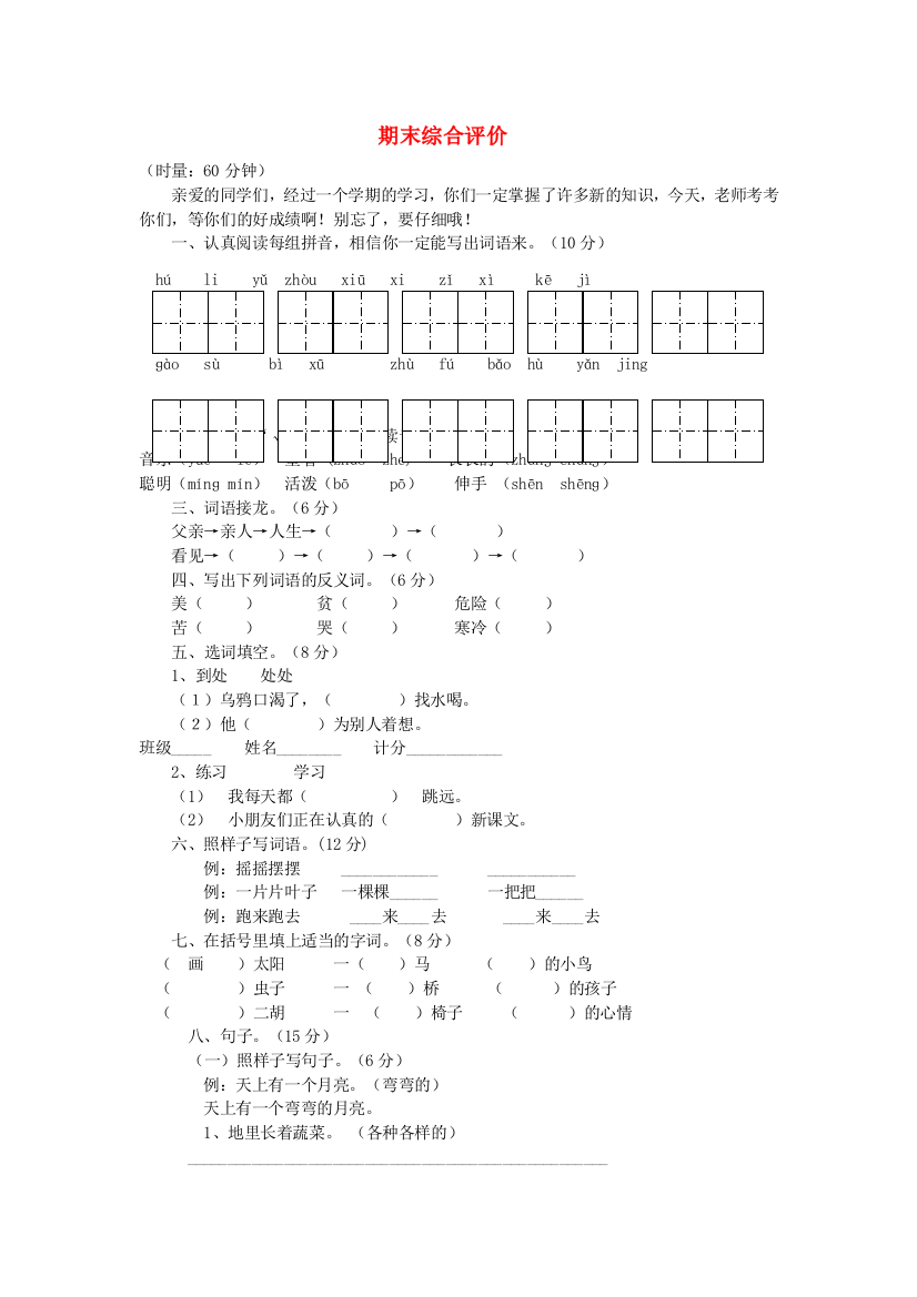 二年级语文上学期期末试卷2