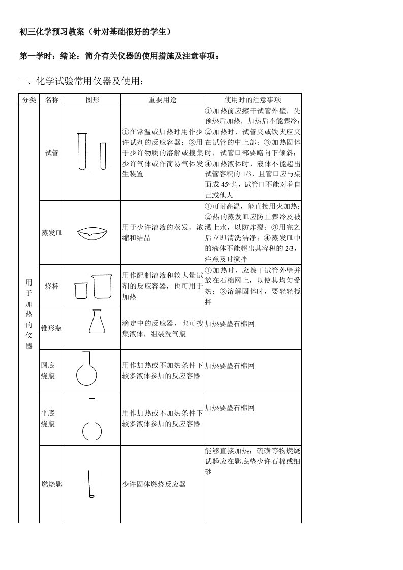 2024年初三化学上全册教案