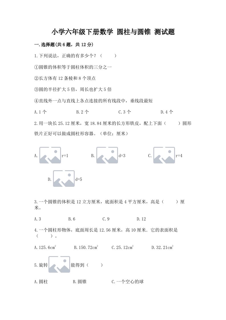 小学六年级下册数学