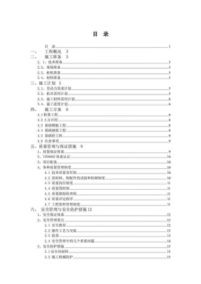 建筑资料-开发区厂房二期扩建工程桩基施工组织设计方案