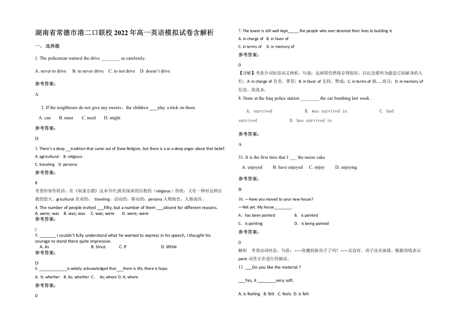 湖南省常德市港二口联校2022年高一英语模拟试卷含解析