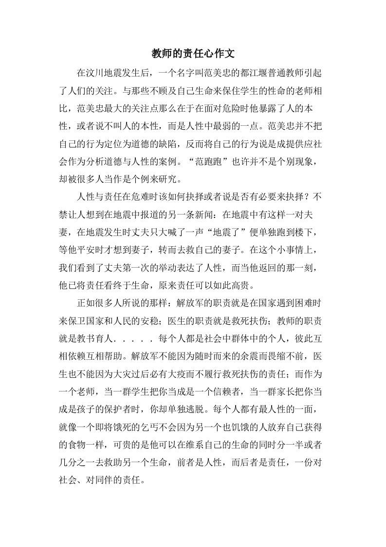 教师的责任心作文