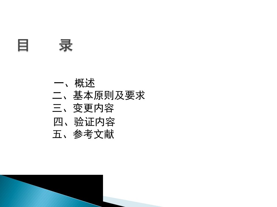 医学专题已上市药品变更研究技术指导原则