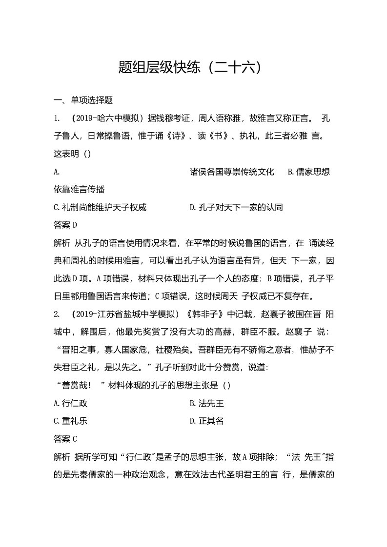 人民版历史高三总复习（课件）作业26