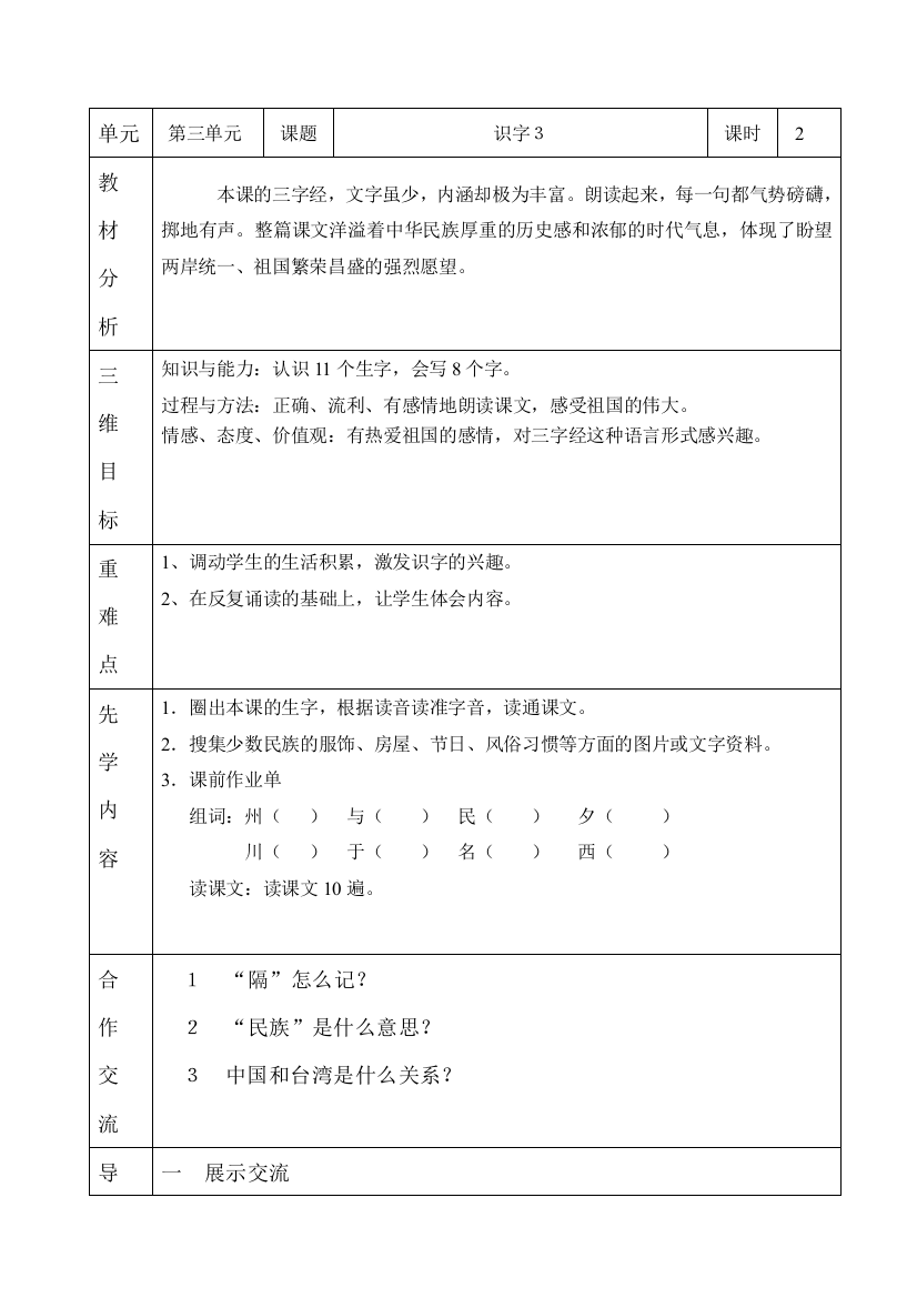 语文教案格式(识字3)