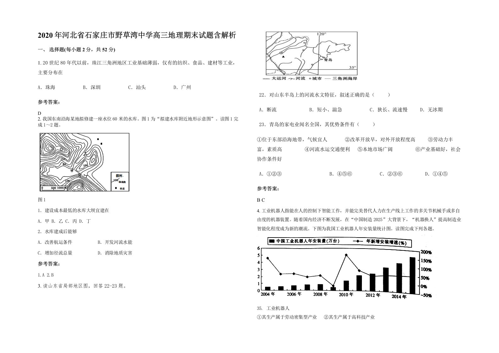 2020年河北省石家庄市野草湾中学高三地理期末试题含解析