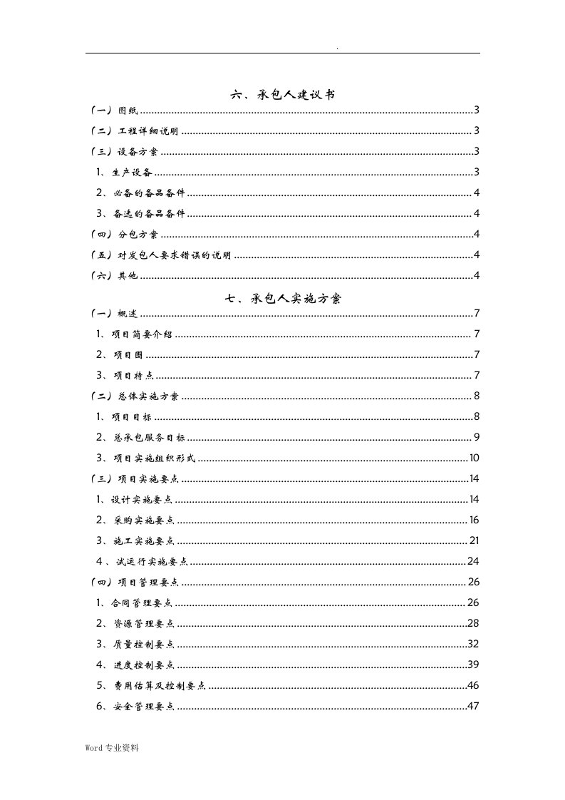 epc模式承包人建议书及承包人实施计划方案