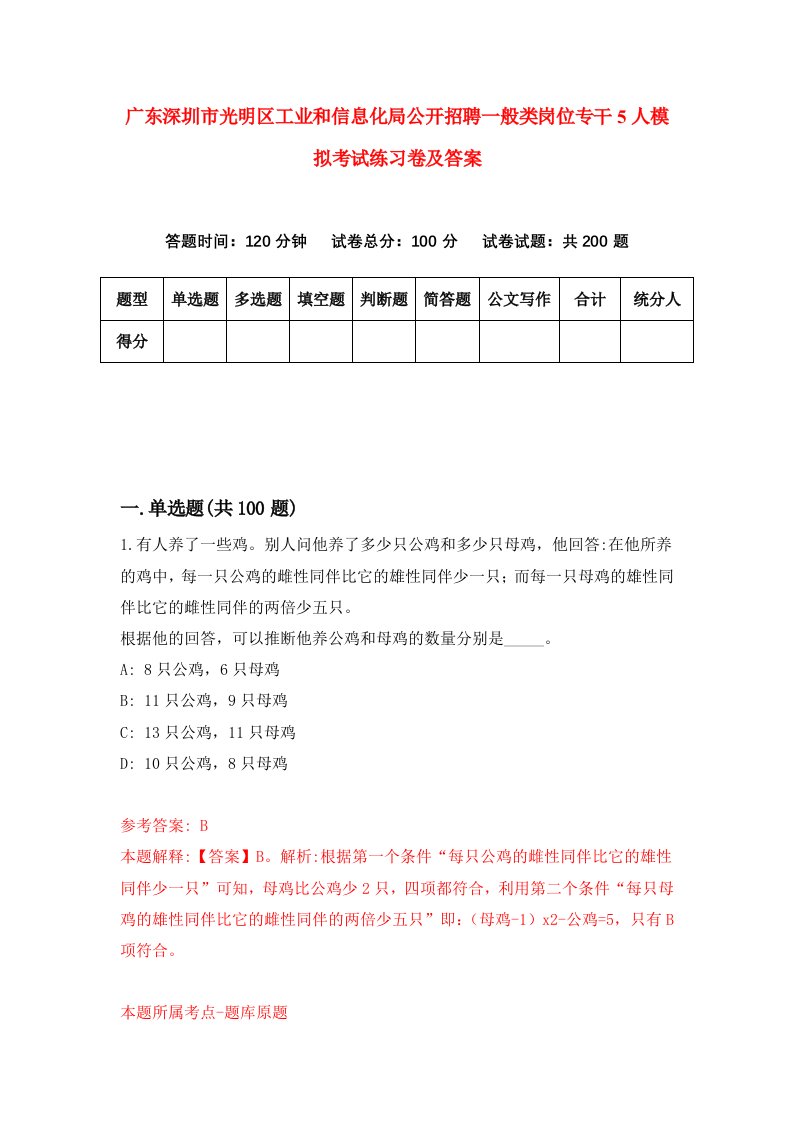 广东深圳市光明区工业和信息化局公开招聘一般类岗位专干5人模拟考试练习卷及答案第9套