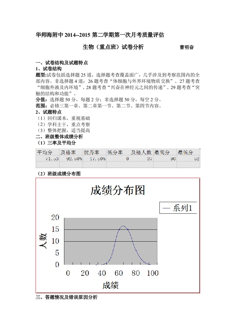 月考试卷分析评估