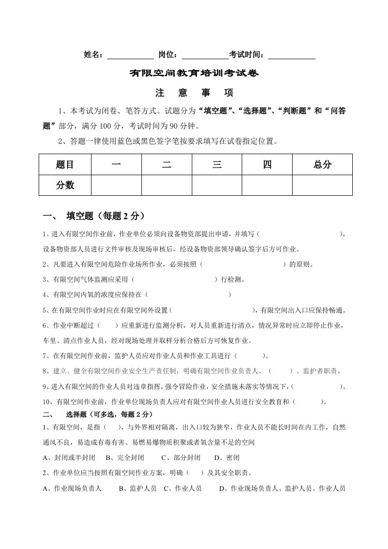 精品文档-212有限空间考试试卷