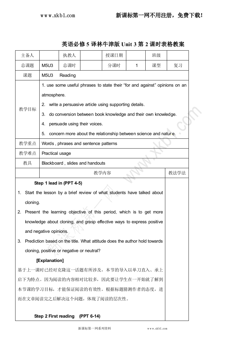 【小学中学教育精选】英语必修5译林牛津版Unit