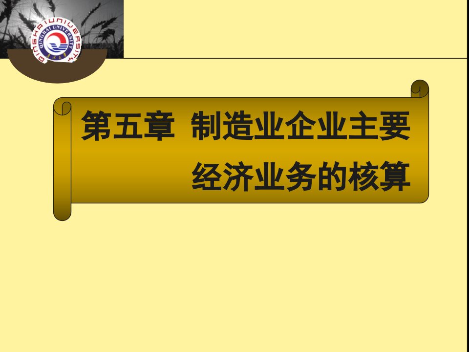 [精选]市场营销第五章第五节销售过程业务的核算