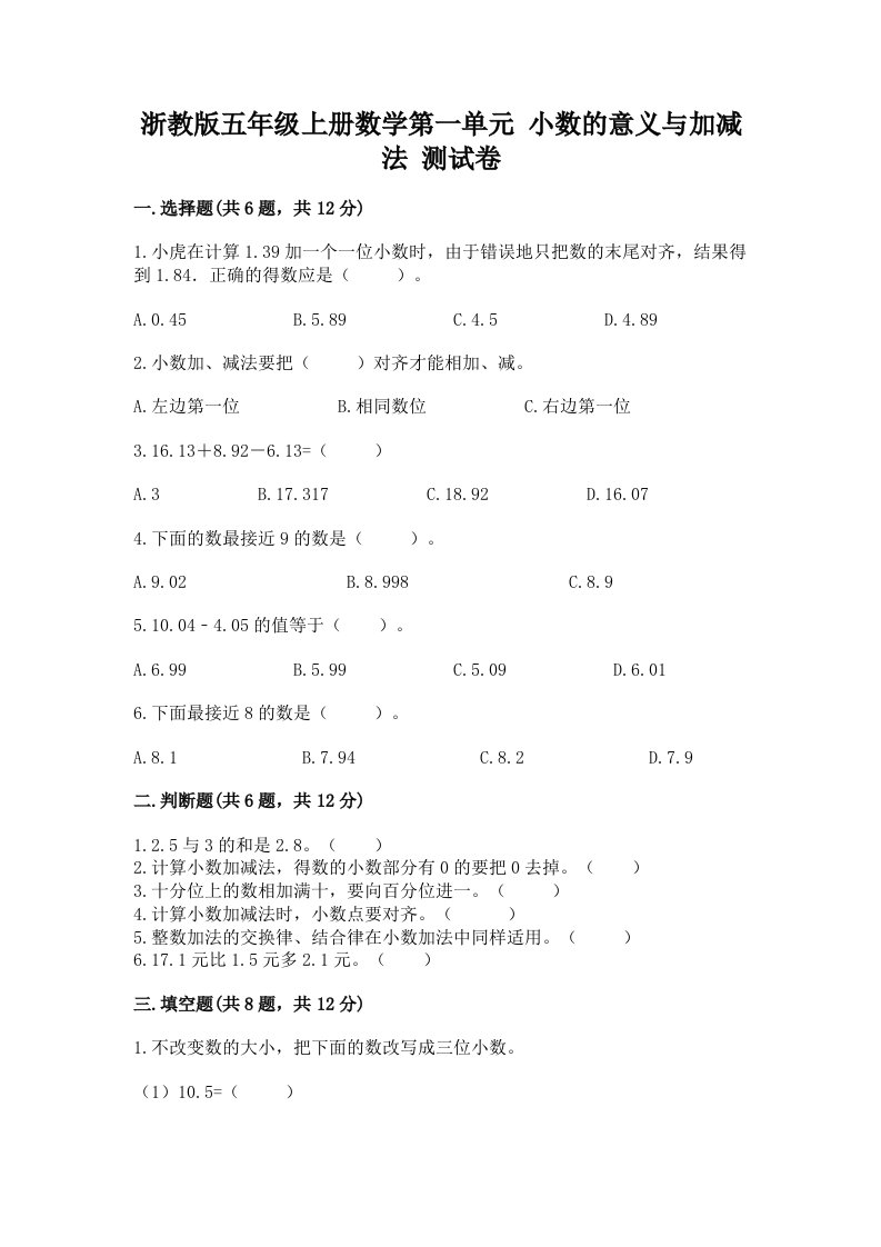 浙教版五年级上册数学第一单元