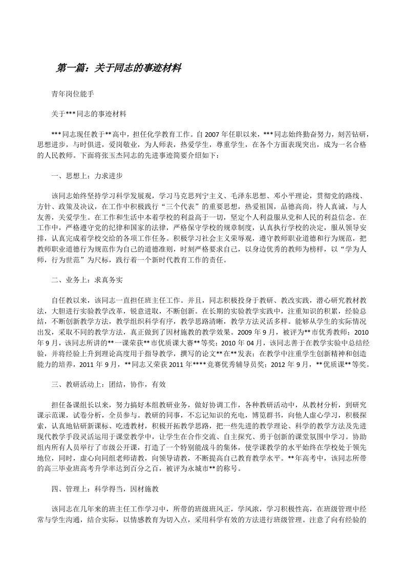 关于同志的事迹材料[修改版]