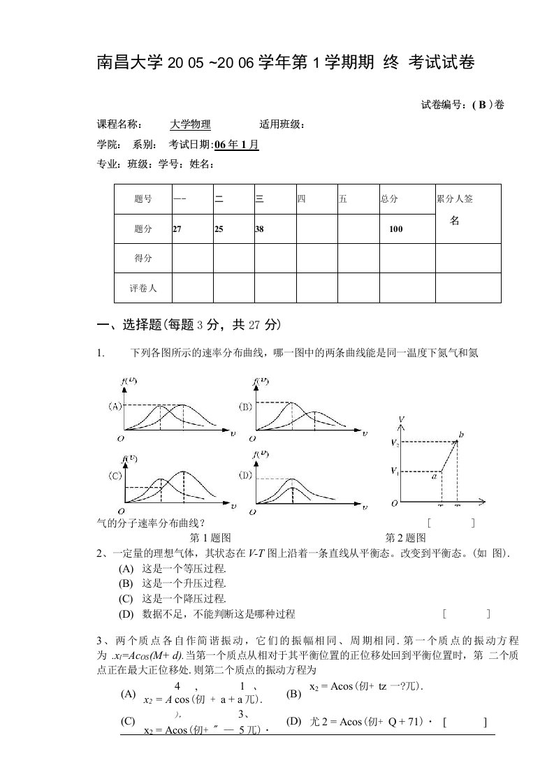 南昌大学物理期末考试卷(含答案)