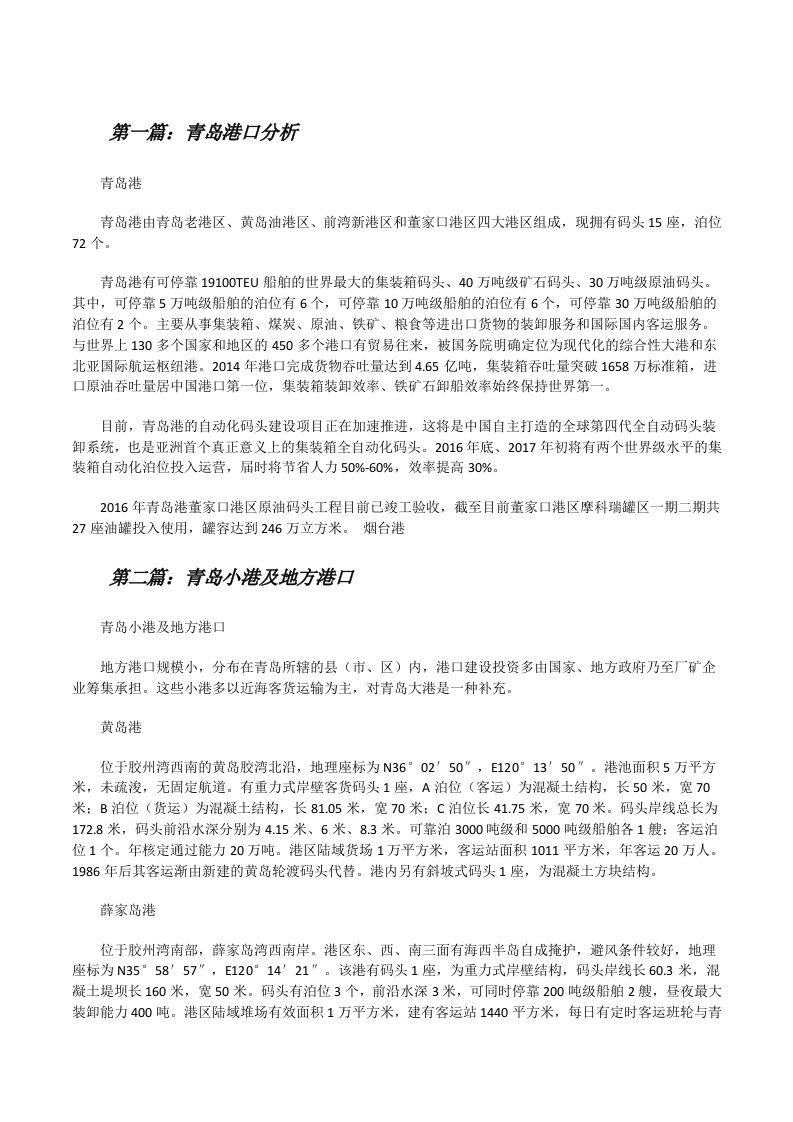 青岛港口分析[修改版]