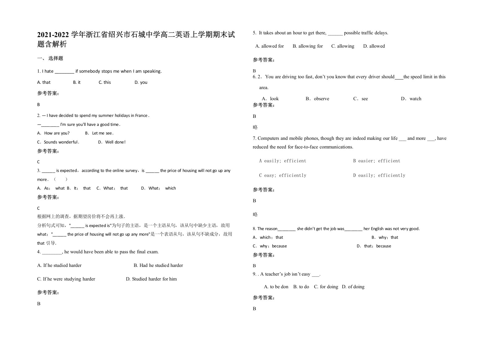 2021-2022学年浙江省绍兴市石城中学高二英语上学期期末试题含解析