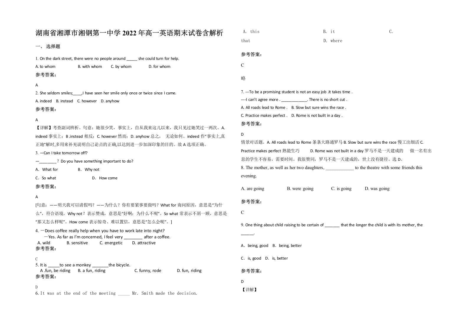 湖南省湘潭市湘钢第一中学2022年高一英语期末试卷含解析