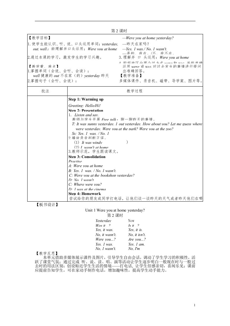 2022四年级英语下册Module6Unit1Wereyouathomeyesterda第2课时教案外研版三起