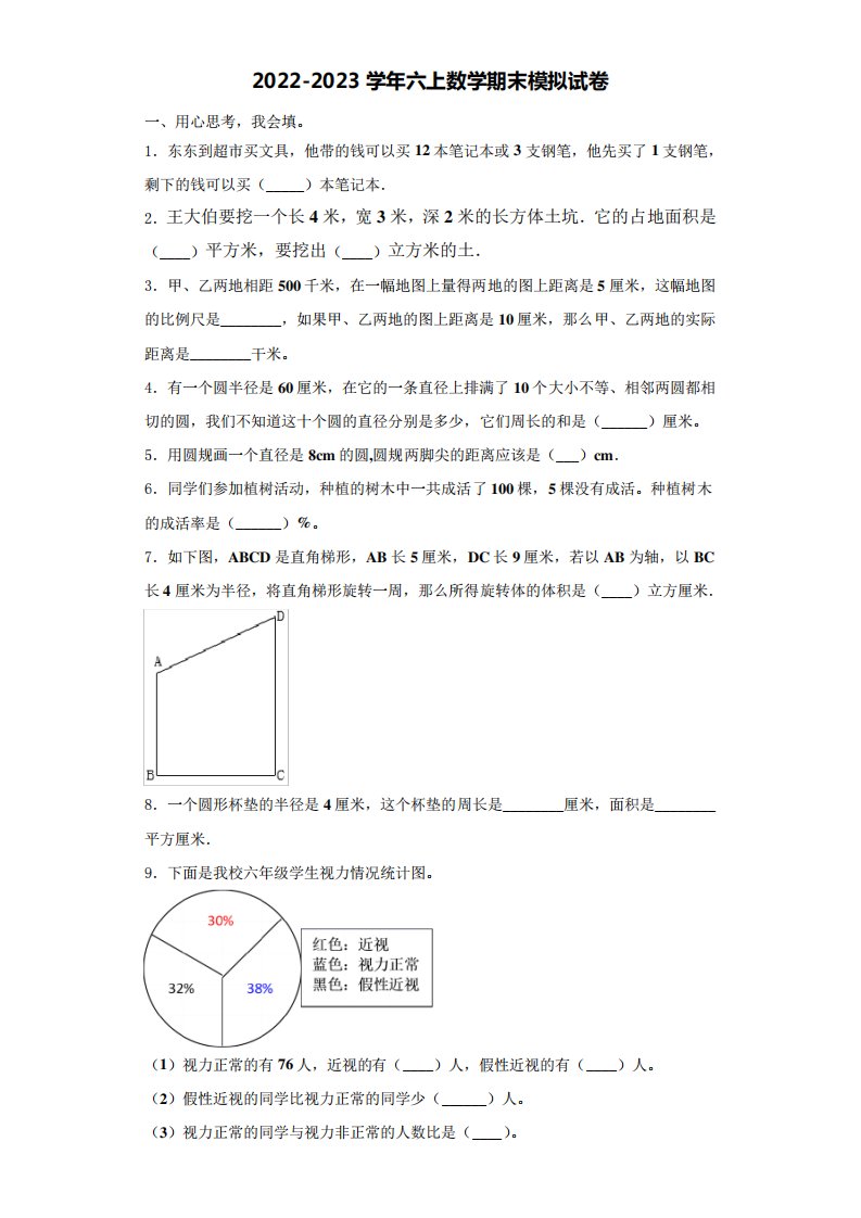 2022-2023学年西宁市数学六年级第一学期期末学业水平测试试题含解析